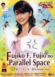 Fujiko F. Fujio's Parallel Space series tv