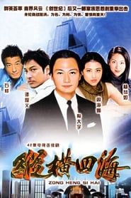 Chung Wan Sei Hoi saison 01 episode 01  streaming