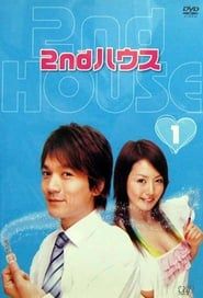 2nd House 2006</b> saison 01 