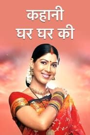 Kahaani Ghar Ghar Kii series tv