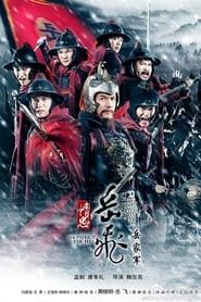 The Loyalty of Yue Fei series tv