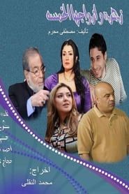 Zohra and Her Five Husbands series tv