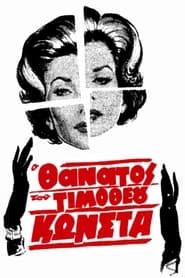 The Death of Timotheos Konstas series tv