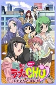 Love Get Chu: Miracle Seiyuu Hakusho 2006</b> saison 01 