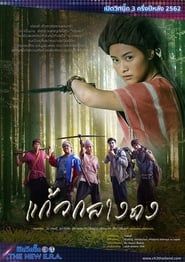 Kaew Klang Dong series tv