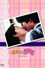 Itazura na Kiss 1996</b> saison 01 