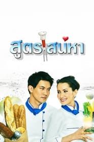 A Recipe for Love series tv