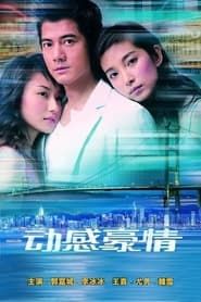 Romancing Hong Kong series tv