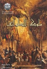 Kings of Sects 2005</b> saison 01 