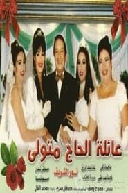 The Family of Hajj Metwalli series tv