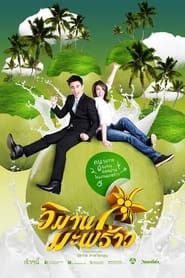 Coconut Paradise series tv