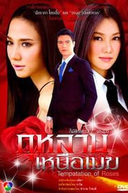 Temptation of the Roses series tv