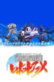 Straight Title Robot Anime series tv