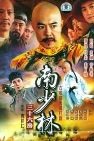 36th Chamber of Southern Shaolin series tv