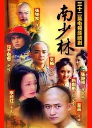 Southern Shaolin series tv