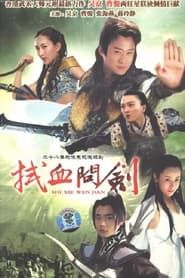 Xin Shuihu Houzhuan series tv