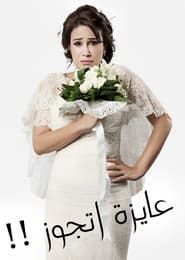 I Want to Get Married 2010</b> saison 01 