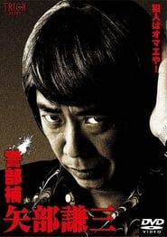 Keibuho Yabe Kenzo</b> saison 01 