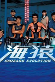 Umizaru Evolution series tv