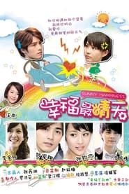 Sunny Happiness saison 01 episode 09  streaming
