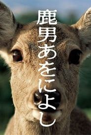 The Fantastic Deer-Man series tv