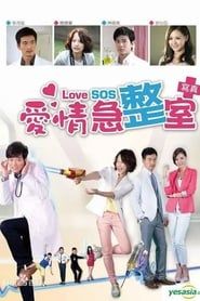 Love SOS saison 01 episode 02  streaming