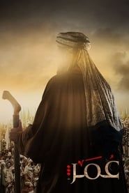 Omar Ibn Al-Khattab Al-Faruq</b> saison 01 