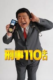 Keiji 110 kiro series tv