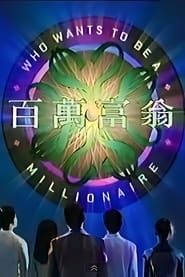 Who Wants To Be A Millionaire series tv