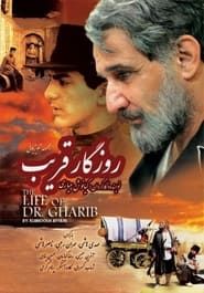 Gharib's Story series tv