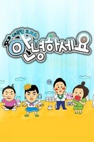 Hello Counselor series tv