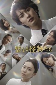 Seinaru Kaibutsutachi saison 01 episode 05  streaming