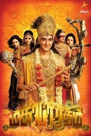 Mahabharat series tv