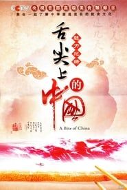 A Bite of China series tv
