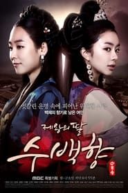 Su Baek-hyang, the King's Daughter series tv