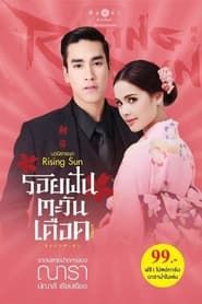 The Rising Sun: Roy Fun Tawan Duerd series tv