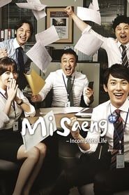 Misaeng saison 01 episode 01  streaming