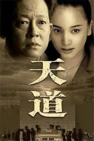 Tian Dao series tv