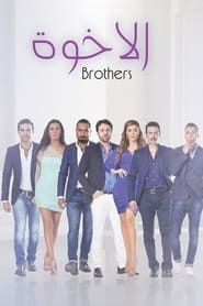 Brothers saison 01 episode 01  streaming