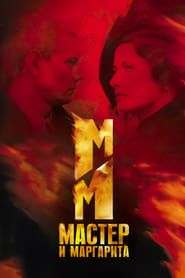 Maître et Marguerite (2005)