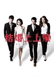 Marry Me, or Not? saison 01 episode 14  streaming