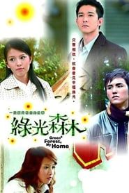 Green Forest, My Home saison 01 episode 12 