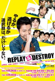 Image Replay & Destroy
