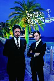 Atami's Police Investigators series tv