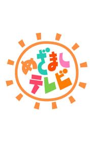 めざましテレビ (2023)