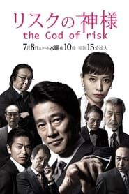 The God of Risk saison 01 episode 01  streaming