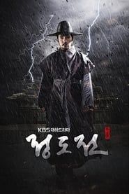 Jeong Do Jeon saison 01 episode 33  streaming