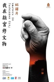 Masters in Forbidden City</b> saison 01 