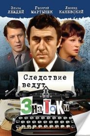 Investigation Held by ZnaToKi series tv
