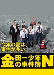The Files of Young Kindaichi Neo series tv
